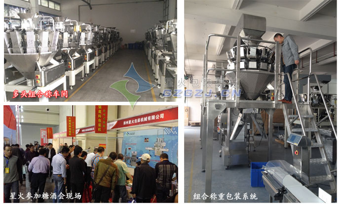 組合稱包裝機(jī)工廠圖