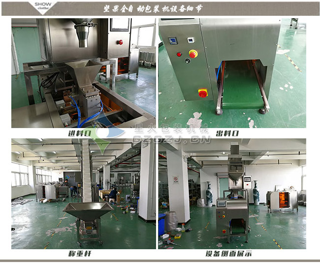 堅果全自動包裝機